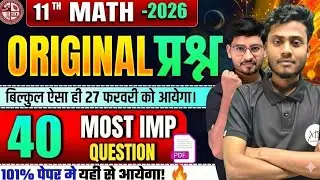 JAC Board Class 11 Math PYQ 2025 | Class 11th PYQ 2025 | Model Paper Solution 🔥 वायरल पेपर #PYQ