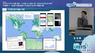 생성형 AI를 활용한 수자원조사 및 관리 효율화 방안(김성훈 AI센터장, 한국수자원공사)
