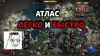 Гайд на Атлас в Path of exile 2 | Как легко пройти Атлас от т1 до т15 | Path of exile 2 0.3.0