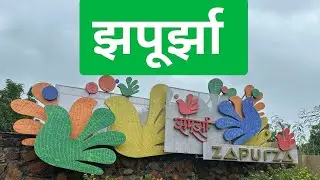 झपूर्झा: कला व संस्कृती संग्रहालय , पुणे..एक दिवसाच्या सहलीसाठी ' हटके ' ठिकाण