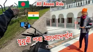 All Assam Ride | To Bangladesh 😳 Season 01. Ep. 04