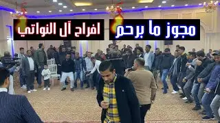 مجوز ما برحم #الفنانين مالك ومحمد الشرعه وعبدالله الحريري 2022 اقوى حفلات الموسم#افراح_النواتيFULLHD