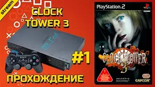 CLOCK TOWER 3 ► PS2 ► ПРОХОЖДЕНИЕ ► ЧАСТЬ 1