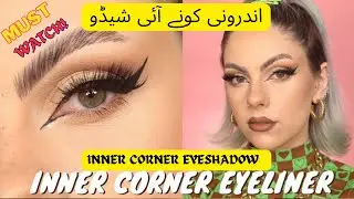 💄💋INNER CORNER EYESHADOW💋💄#shorts #shortvideo #trendingshorts #corner #eyeshadow #inner #short #tips