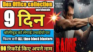 Radhe Box Office Collection, Salman Khan Full Movie Review, Radhe 9th Day Collection