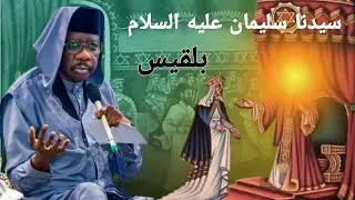 Seyidouna Souleymane H Ak Balkhil.... Serigne Moustapha Sy AL Maktoum