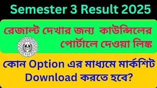 Semester 3 Result || Semester 3 Result 2025 Download || Semester 3 Marksheet Download Option