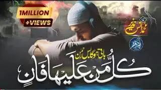 New Motivational kalam 2025  | Kullu Man Alaiha Faan | Muhammad Anas Nazeer | JSM | Nasheed Club 