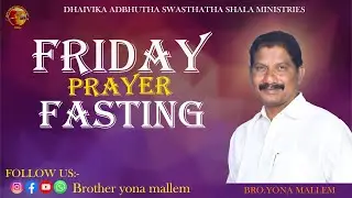 Friday Fasting Prayer || 19-12-2025 || Kurnool || Brother Yona Mallem