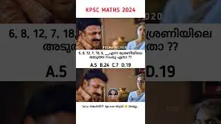 comment your answer below 😍#pscmaths2020 #ldcsyllabus #psc #scertmaths #sscexam