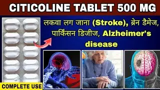 Citicoline tablet 500 mg - Jan Aushadhi Citicoline - Brain stroke - Alzheimer's disease - लकवा ।
