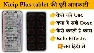 nicip plus tablet uses | price | composition | dose | side effects | review | in hindi