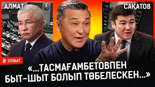 «Тойдан кейін Тасмағамбетовпен быт-шыт болып төбелескен... Ұрлаудан бірінші орын аламыз» I Сақатов