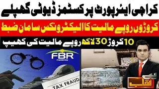 Customs Duty & Tax Evasion Exposed at Karachi Airport | Benaqab | 14th Oct 2025 | AbbTakk News