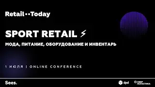 Sport Retail 2021: мода, питание, оборудование и инвентарь