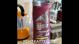 ER кондиционер металла! РЕНО КАПТЮР 2.0