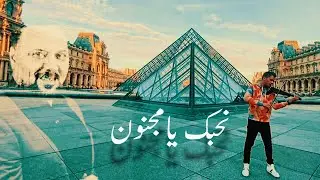 نحبك يا مجنون - Walid Ettounsi Violin Cover I Moez Bouali