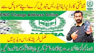 How to Change Address on your NADRA ID Card Online I NADRA Address Change Requirement IPak Identity