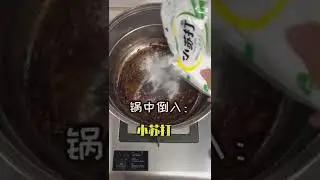 家里锅底烧糊怎么清洗？教你一招，这样处理立马干净！#生活小妙招#生活小技巧