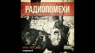 radio interference - cigarette ends (eng sub)