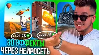 +50$ за ВИДЕО. НЕЙРОСЕТЬ ДЛЯ 3Д АНИМАЦИИ В БРАУЗЕРЕ