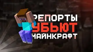 WILL chat reports KILL Minecraft? Why is the chat reporting system not bad?