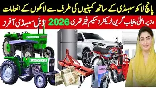 🌾 Double Subsidy Offers | Buraq & Millat Tractors | Green Tractor Scheme Phase 3 &ndash; 2026 🚜