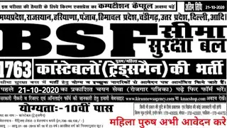 BSF Direct bharti 2020 | BSF Constable Recruitment 2020 | BSF Vacancy 2020 | BSF Notification 2020