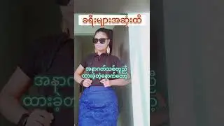 #ခရီးများအဆုံးထိ Cover by Mai Soe Khaing Lynn.