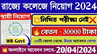 🤩পরীক্ষা ছাড়াই সরকারি লাইব্রেরীতে নিয়োগ শুরু📌| WBCSC New Recruitment 2024💥Wb Govt #jobfair #jobs