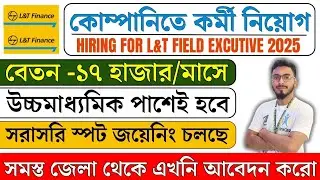 🎯L&T Finance কোম্পানিতে অনেক কর্মী নিয়োগ 2025 || Salary Up to ₹17,000 || 12th Pass Job 🔥 #jobseeker
