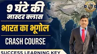 Indian Geography Crash Course |सम्पूर्ण भारत का भूगोल | Monu Sir | Part - 1