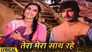 Tera Mera Saath Rahe | Lyrical Song | Saudagar | Lata Mangeshkar Hit Songs | Amitabh Bachchan, Nutan