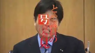 とある議員の号泣会見