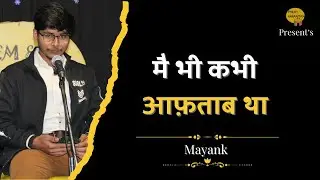 मै भी कभी आफताब था || Mayank || Poem & Kahaniyan || Open Mic Delhi || Hindi Poetry