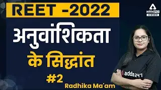 REET -2022 | अनुवांशिकता के सिद्धांत  #2 | REET 2022 Psychology | REET 2022 2nd Leve
