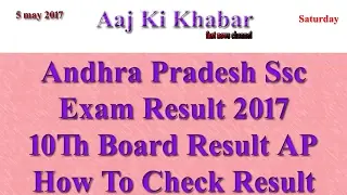 AP SSC Results 2017 declare Check Your Result