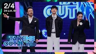 แดน ธีรดา 2/4 - เทคมีเอาท์ไทยแลนด์ 2025 EP.36 (24 ม.ค. 69)