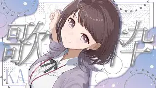 【 #歌枠 #Karaoke 初見さん大歓迎！ 】 平成1桁ガチBBAによる2000年代J-POP 【 #時桜shikura 】