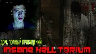 [Indie-horror] Insane HELL Torium | Дом, полный ПРИВИДЕНИЙ !
