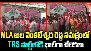Congress & BJP Leaders Huge Joinings In to TRS Party | MLA Alla Venkateshwar Reddy | YOYO TV NEWS