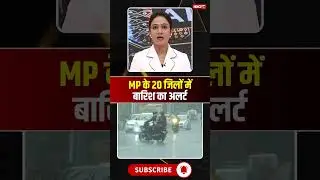 Rain alert in 20 districts of Madhya Pradesh. #mpweatherupdate #rainalertinmp #viralshorts