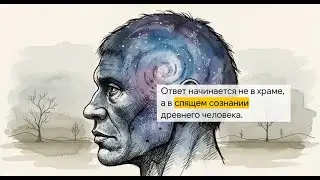 КУРС ИСТОРИИ Эпизод 2 Эволюция представлений о загробной жизни