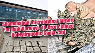Shamshabad International Airport Par Badi Karwayi, 14 Crore Rupee Ka Hydraponic Ganja Zabt