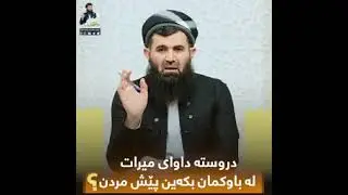 دكتور عبد اللطيف احمد دروسته داواي ميرات له باوكمان بكه ين پيش مردن
