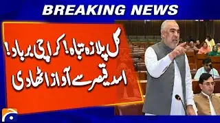𝗚𝘂𝗹 𝗣𝗹𝗮𝘇𝗮 𝗗𝗲𝘀𝘁𝗿𝗼𝘆𝗲𝗱! 𝗞𝗮𝗿𝗮𝗰𝗵𝗶 𝗦𝗵𝗼𝗰𝗸𝗲𝗱! Strong Voice Raised Against Asad Qaiser | Breaking News