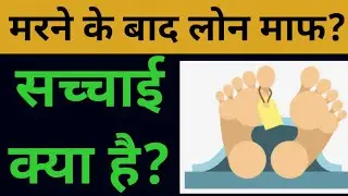 PERSONAL LOAN CREDIT CARD AFTER DEATH|Home LOAN After owner Death