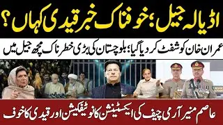 Imran Khan shifted from jail | Adiala jail updates | Asim munir extension | Political Cannibals |