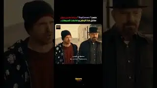 أفجر اعلان من سنين كتير #breakingbad #walterwhite #heisenberg #series #popcorners #snaks