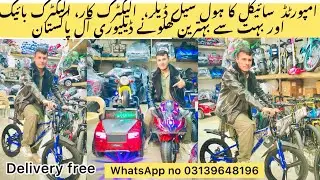 Baby Cars Baby Electric Bikes Wholesale market in Pakistan | Imported Battery Operated Car for Kids